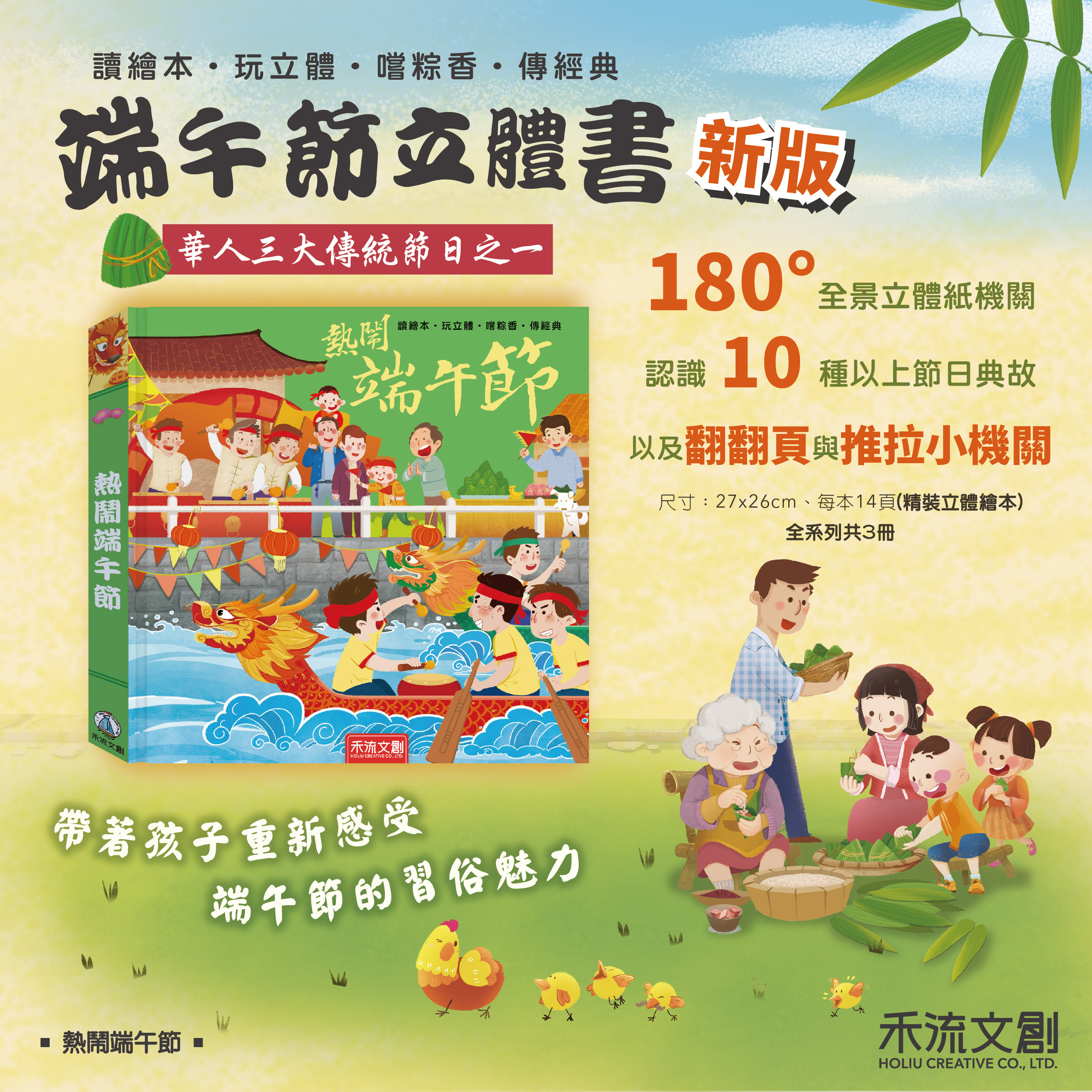 熱鬧端午節